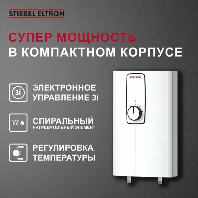 Проточный водонагреватель 3 фазный