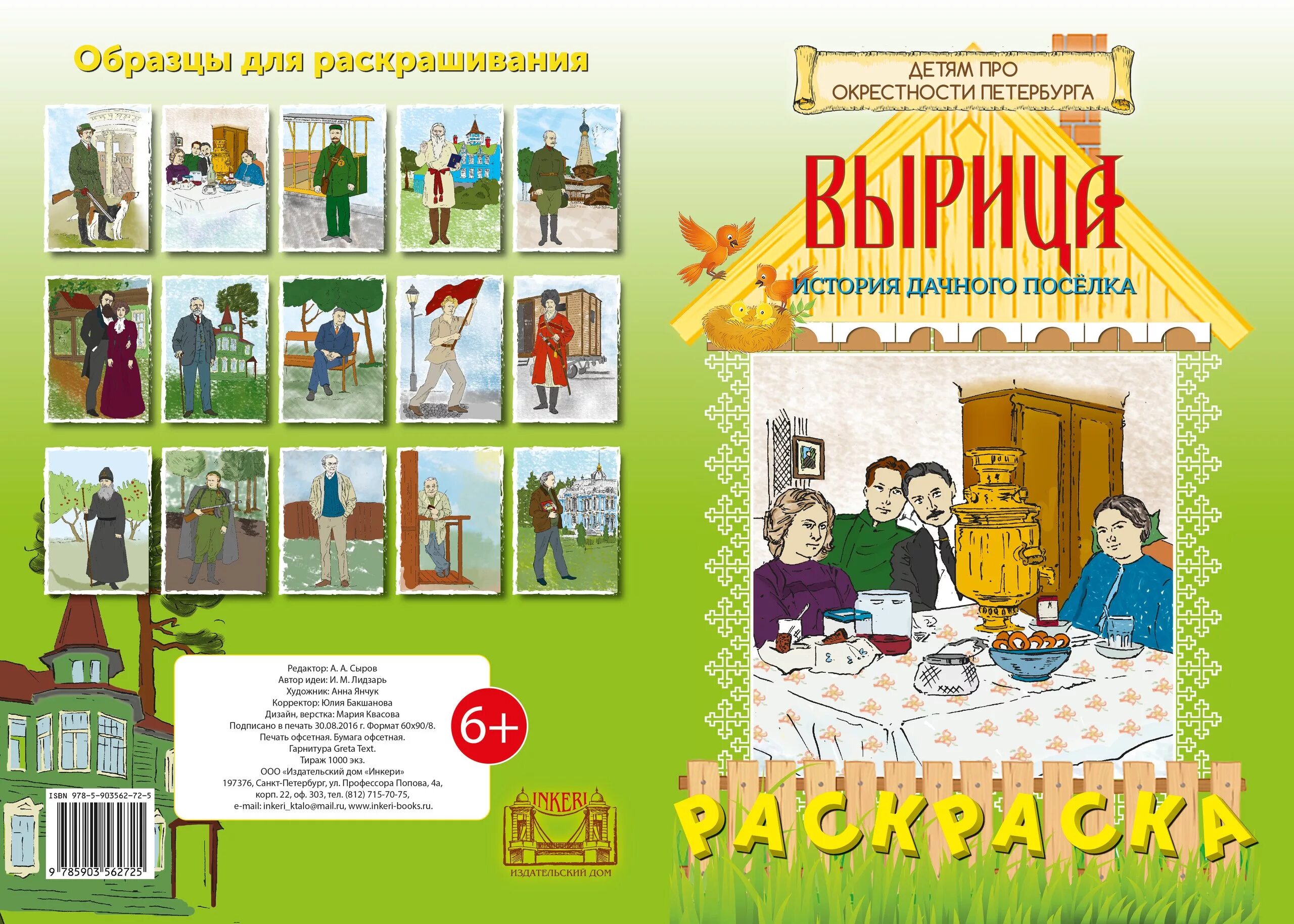 Городские поселения книга. Inkeri журнал tartu. Поселок готовые проект. Рассказ про микрорайон. Дипломный проект поселка.