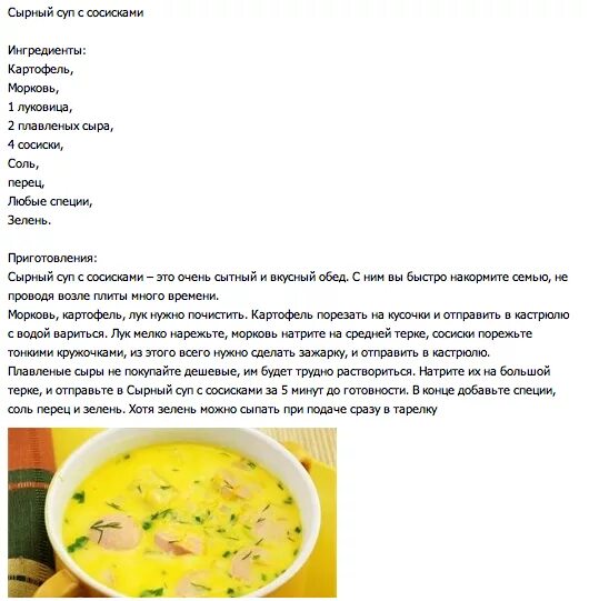 Рецепт сырного супа без плавленного сыра. Сырный суп рецепт с плавленным рецепт. Рецептура сырного супа. Рецепт приготовления сырного супа. Сырный суп рецепт рецепт.