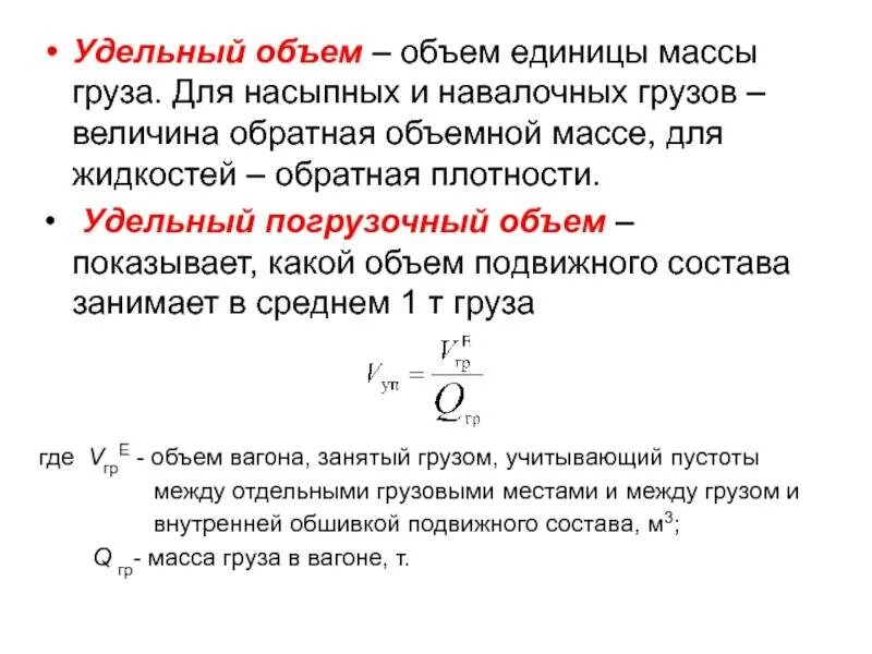 Как рассчитать объемный вес. Как посчитать удельный вес на объем. Удельный вес. Расчёт удельного веса.. Удельный вес коэффициент основных материалов формула. Формула расчета объемного веса.