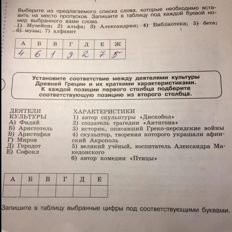 Расположите перечисленные события по порядку. Установите соответствие и запишите ответ. Соотнесите правильные ответы. Запиши в таблицу соответствующую цифру. Установите соответствие названиями произведений между именами