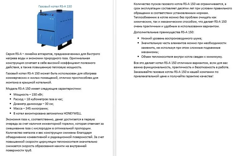 Организация эксплуатации котла. Котел газовый Rossen RS-a150. RS-а400 котел. Котел RSA 150квт.