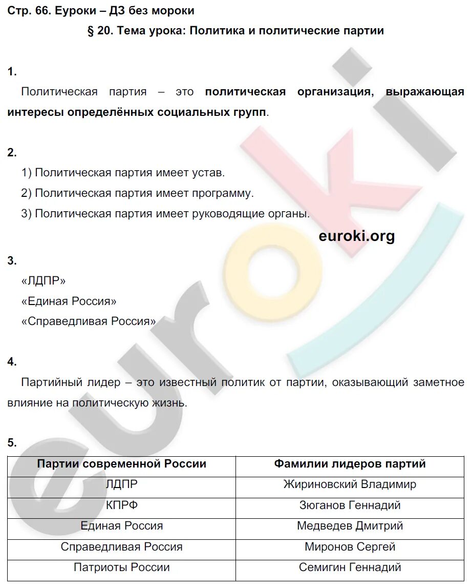 Рдр по обществознанию 7 класс 2023. Рабочий лист по обществознанию 7 класс. Гдз по рабочей тетради по обществознанию 7 класс. Обществознание 7 класс задания. Темы по обществознанию 7 класс.