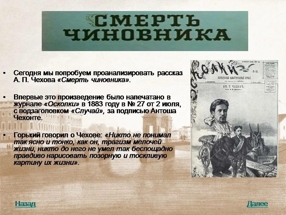 Произведения 9 10 класса. Чехов а.п. "смерть чиновника". Рассказы Чехова. А. П. Чехов рассказы. Рассказ а.п. Чехова "смерть чиновника".