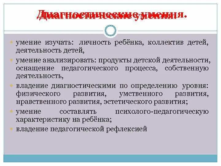 Диагностические умения. Навыки или умения профессии учитель. Диагностические умения в социальной работе. Социальные функции педагогической профессии. Функции педагогических умений