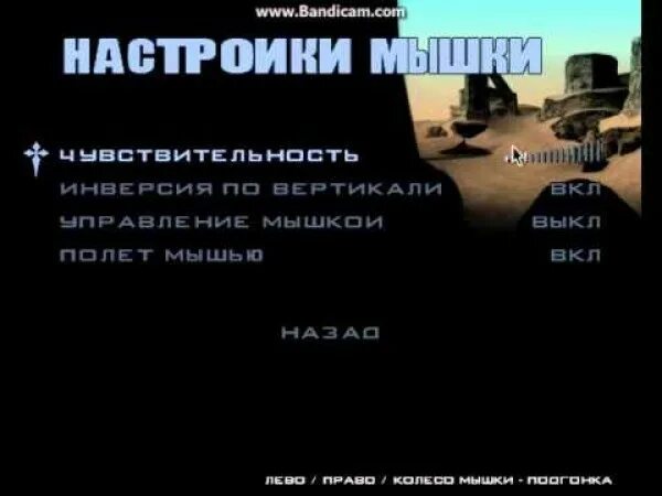 Настройки ГТА Сан андреас. Управление в ГТА Сан. Как настроить ГТА Сан андреас. Меню настроек ГТА Сан андреас. Сан андреас управление