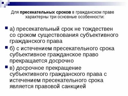 Сроки значение виды в гражданском праве