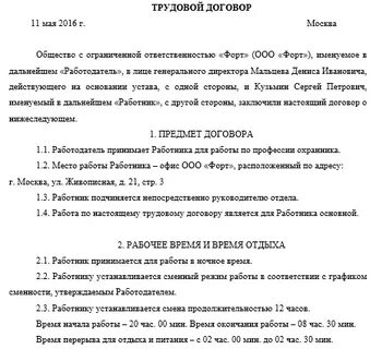 График не указан в договоре
