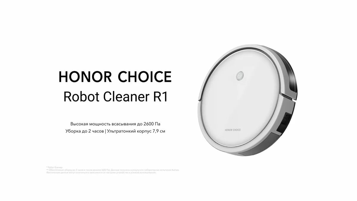 Honor choice watch отзывы. Робот-пылесос Honor choice hor-001 55041967. Honor choice Robot Cleaner r1. Honor choice Robot Cleaner r1 разборка. Робот пылесос Honor choice нет зарядки.