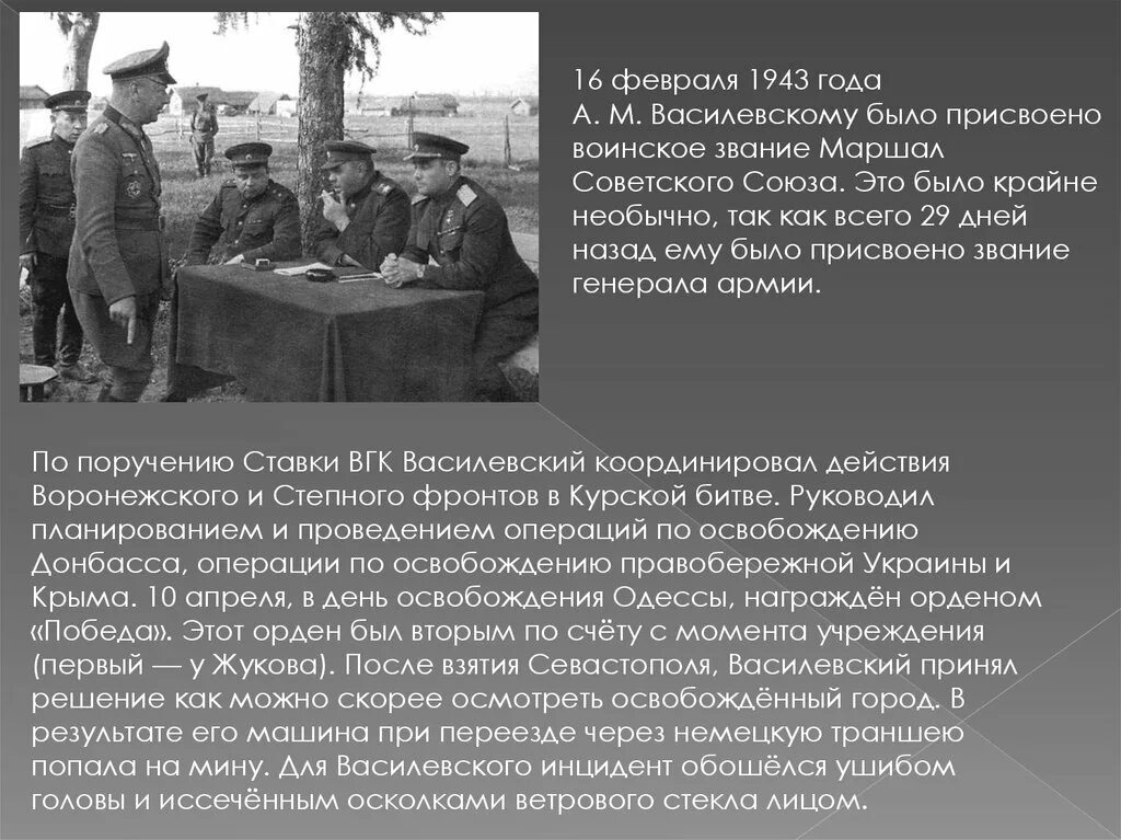 Отправлял ли сталин деньги родителям маршала василевского