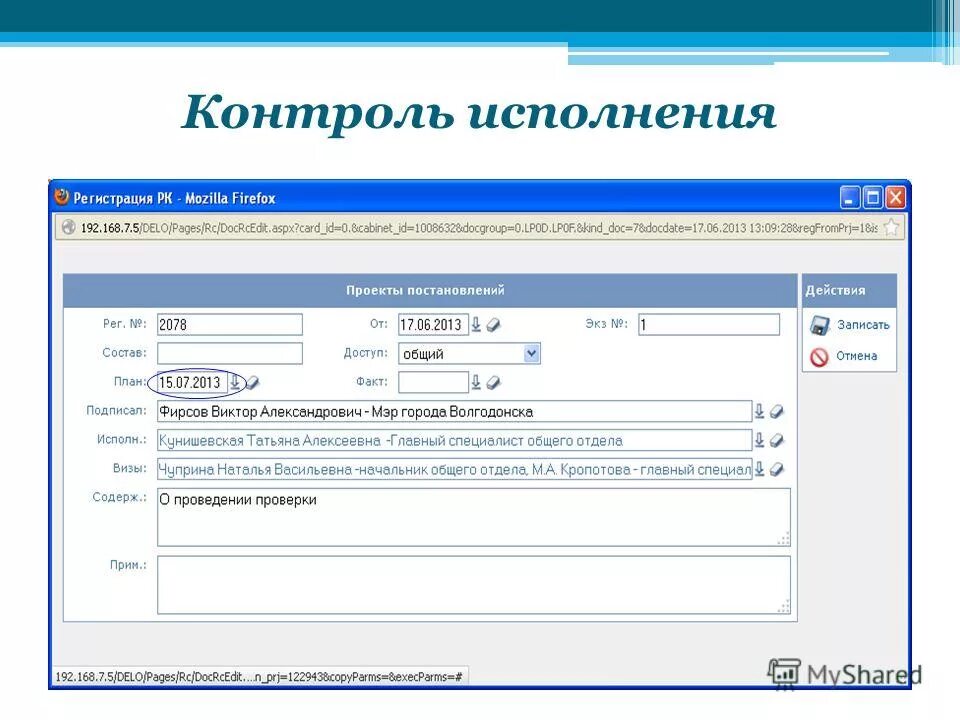 Сроки исполнения документов. Этапы исполнения документа. Исполнявший регистрация. Исполнявший регистрация. Контроль за сроками исполнения документов.