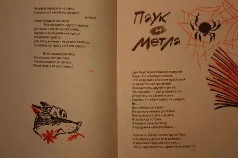 Басни михалков короткие. Чужая беда 1960. Басни сергея михалкова читать. Басня чужая беда михалков. Басня чужая беда.