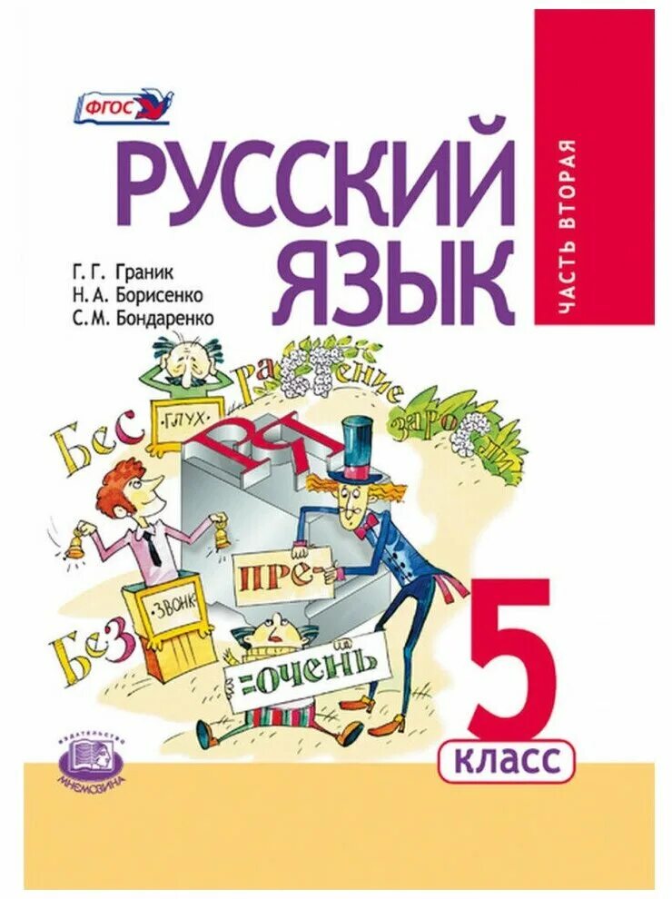 русский язык 5 класс упражнение 588. русский язык 5 класс учебник 588. русский язык а. тростенцова. русс яз 5 класс гостева.