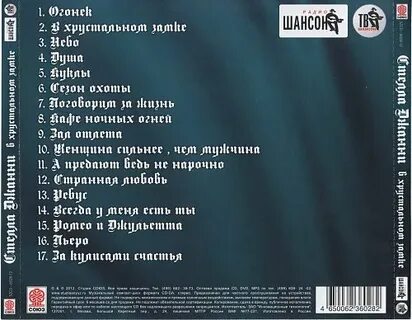 Песня небеса джанни