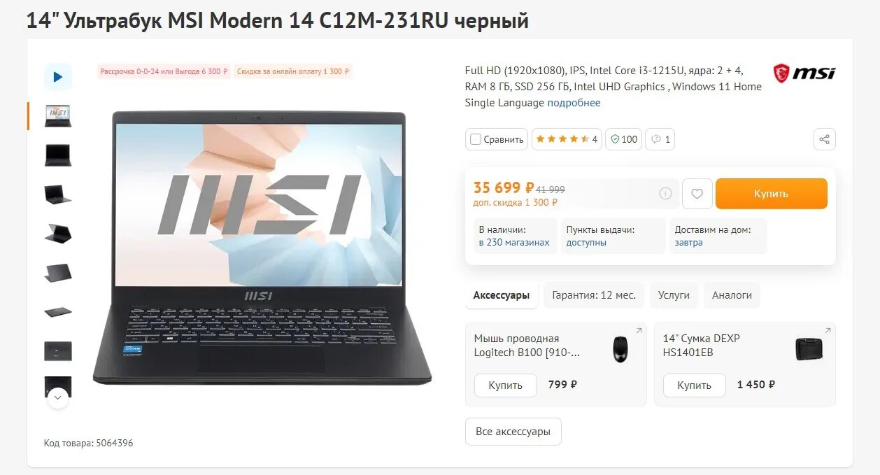 Ультрабук MSI Modern 14. Ноутбук MSI Modern 14 c12m-231ru. MSI Modern 14 b11mou. Msi modern 14 c12m 231ru