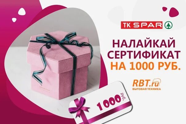 Дарим сертификат. Выигрышный сертификат. Дарим сертификат конкурс. Сертификат РБТ. Подарить сертификат на деньги