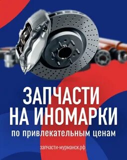 Запчасти для иномарок евроавто