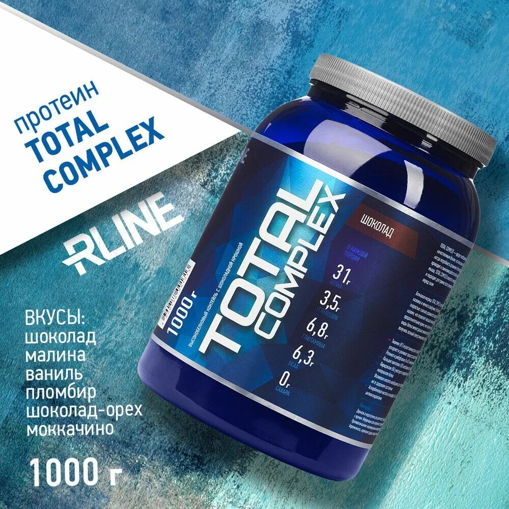 Протеин rline total Complex. Rline Light Whey (800 гр.). Rline total Complex, ваниль. Rline total Complex (1000 гр.). Протеин rline