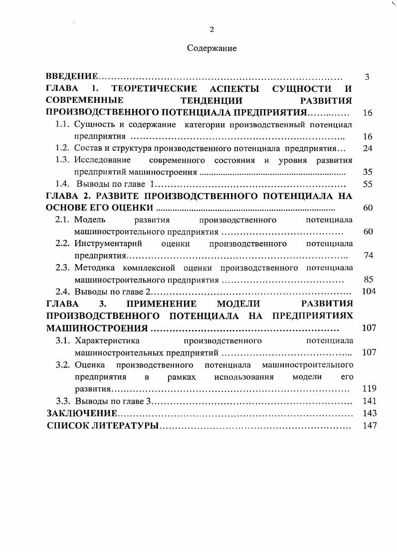 Промышленный потенциал. Промышленный потенциал нижегородская область. Оценка промышленного потенциала. Классификация характеристик производственного потенциала. Методы и формы диагностики потенциала предприятия.