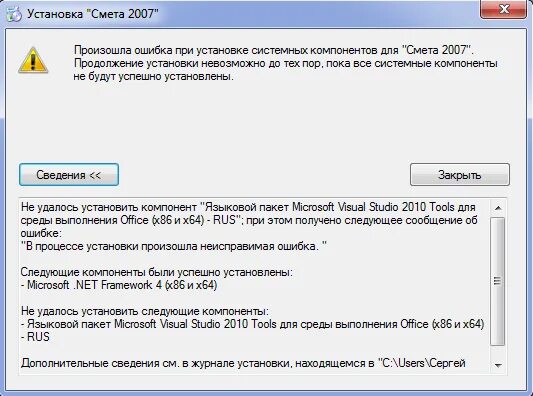 В приложении установщик пакетов произошел сбой. Ошибки системных компонентов. Установка приложения ошибка установки пакета. Смета 2007 установка. Установка программ.