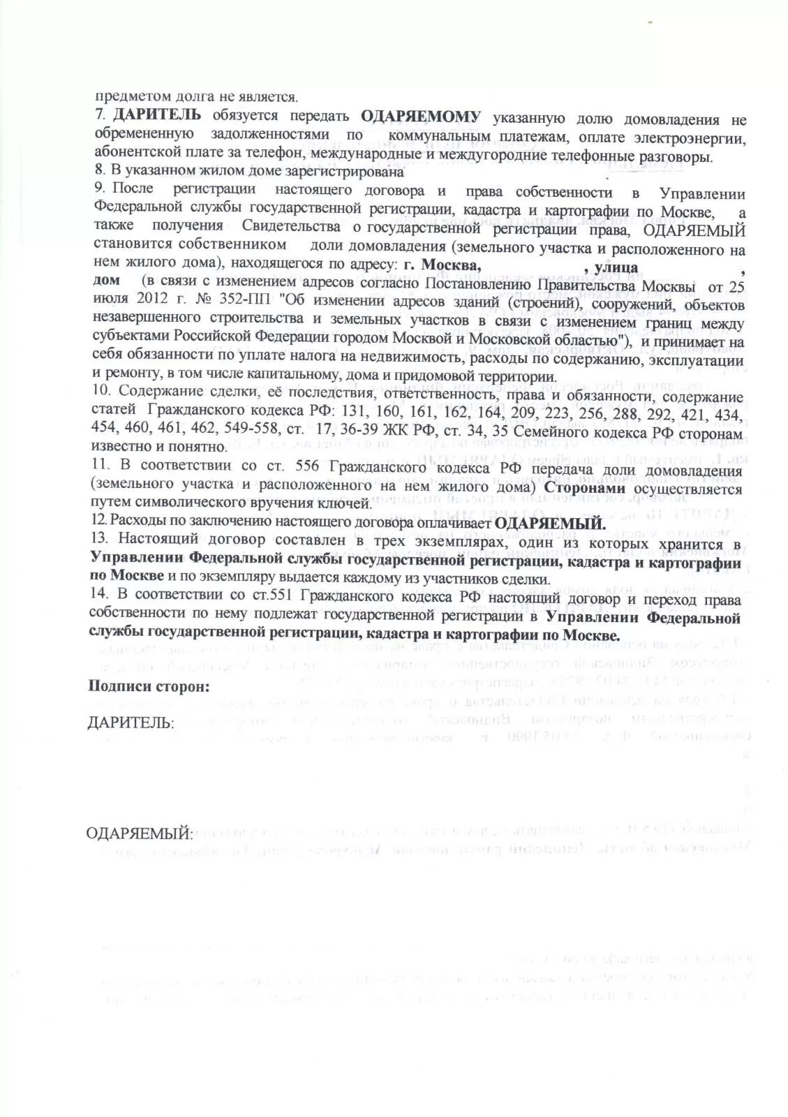 Признание договора незаключенным. Соглашение о признании договора незаключенным образец.