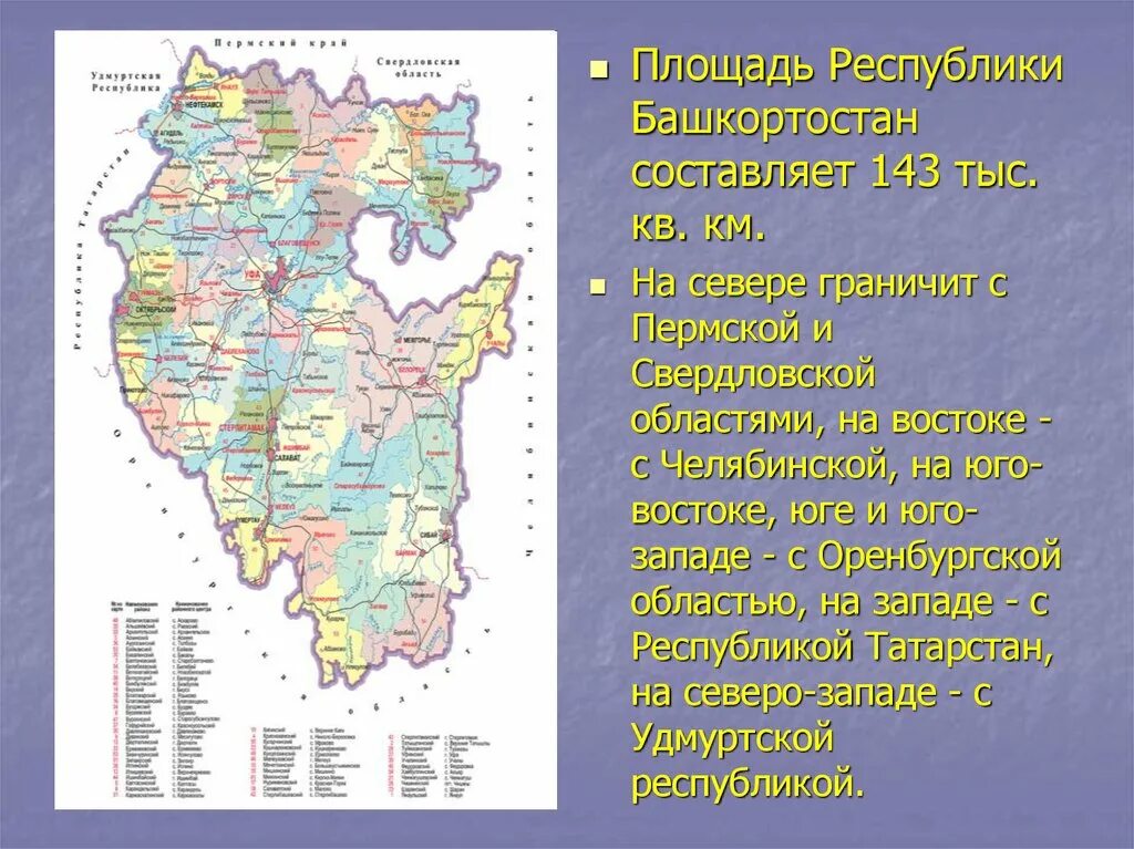 Башкирия географическое положение кратко. Географическое положение уфы башкортостан. Как правильно башкирия или башкортостан. К чему относится республика башкортостан. К чему относится республика башкортостан.