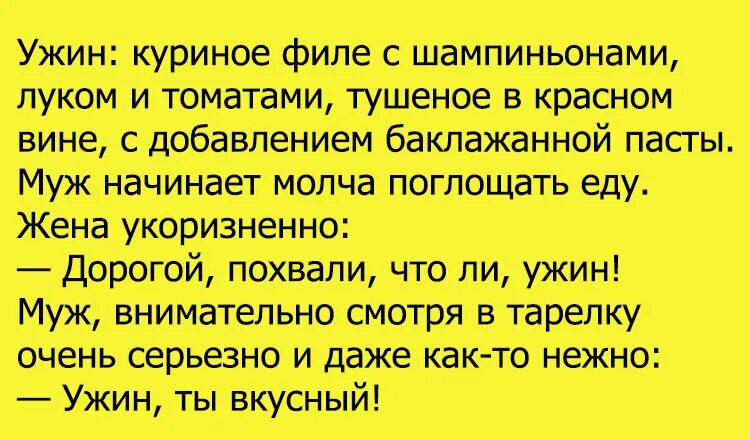 Ужин перевести. Анекдот про ужин. Ужин юмор. Шутки про ужин. Анекдоты про готовку.