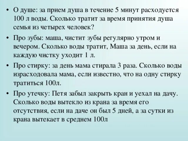 Время для души 5. Время принятия душа. Сколько воды тратится на чистку зубов. Сколько воды тратиться на прием душа. Сколько воды тратится при приеме душа.