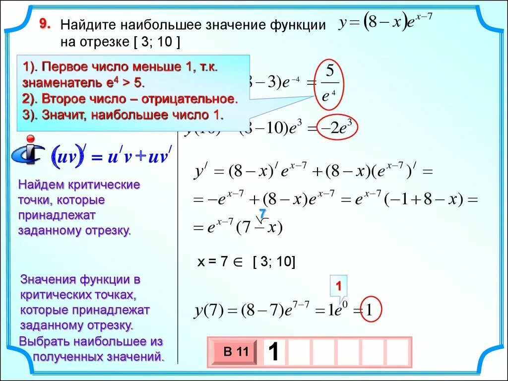 Найдите наиб значение. Определите наименьшее и наибольшее значения функции -10 2. Нахождение наибольшего значения функции на отрезке. Найти наибольшее значение функции на отрезке -1 2. Нахождение наибольшего и наименьшего значения функции на отрезке.