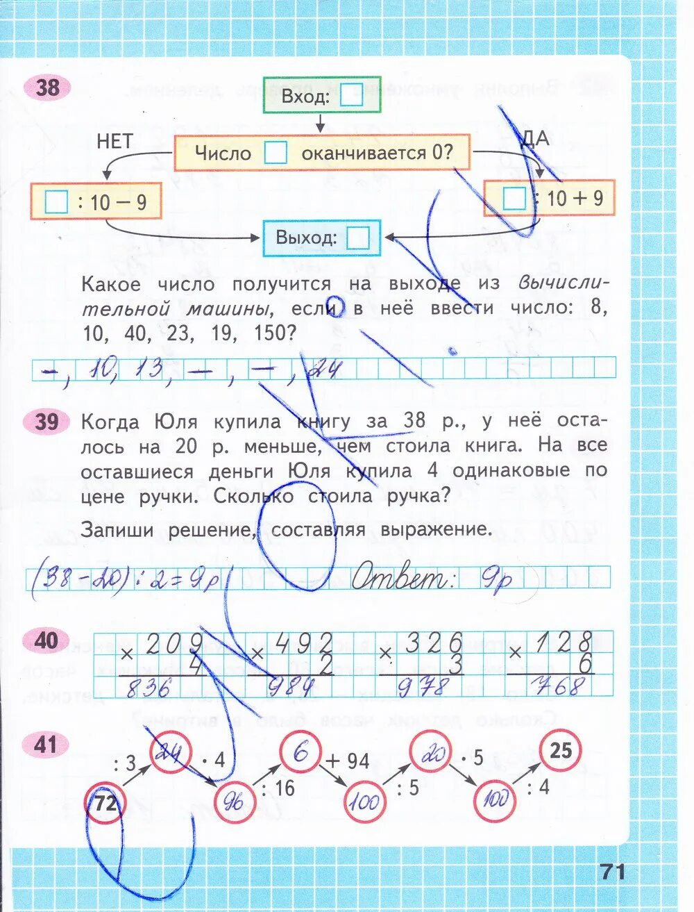 3 класс рабочая тетрадь номер 71. Рабочая тетрадь по математике 3 класс 2 часть Моро стр 71. Математика рабочая тетрадь третий класс вторая часть страница 71. Математика 3 класс 2 часть рабочая тетрадь стр 71. Гдз 3 класс рабочая тетрадь математика 2 часть страница 71.