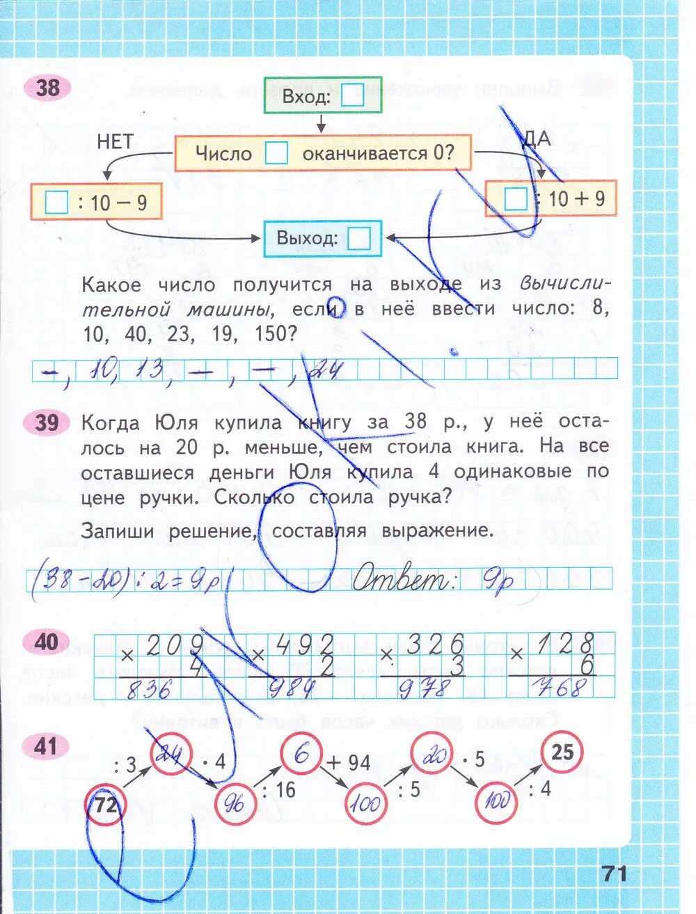 2 класс математика рабочая тетрадь страница 39. Математика 3 класс 2 часть рабочая тетрадь стр 71. Страница 71 гдз математика рабочая тетрадь часть 2 3 класс. Математика 3 класс рабочая тетрадь 2 часть Моро стр 71. Математика рабочая тетрадь третий класс вторая часть страница 71.