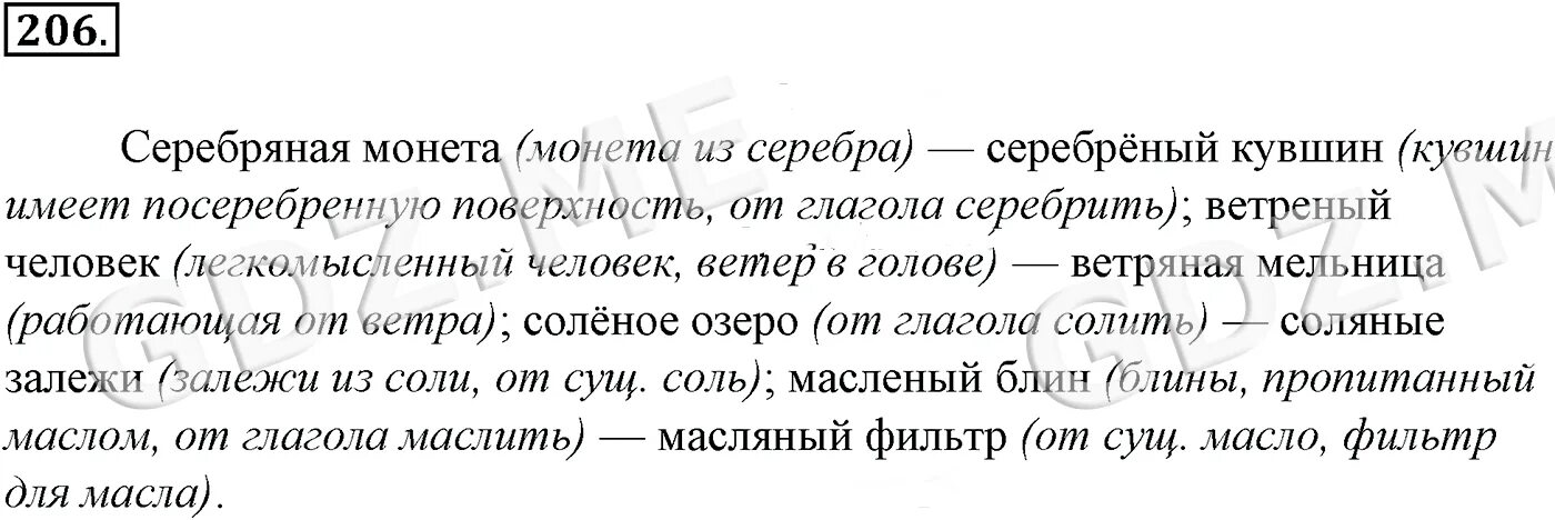 Страница 84 упражнение 147. Русский язык упражнение 258. Русский 6 класс упражнение 258. Русский язык восьмой класс упражнение 258.