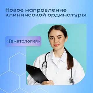 Бурденко ординатура