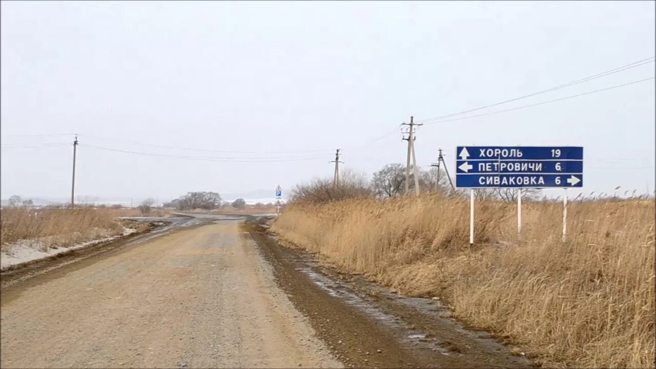 Погода поповка приморский край. Село Сиваковка Хорольский район Приморский край. Село Поповка Приморский край Хорольский район. Петровичи Хорольский район Приморского края. С Хороль Хорольский район Приморский край.