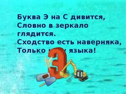 Ответ на э