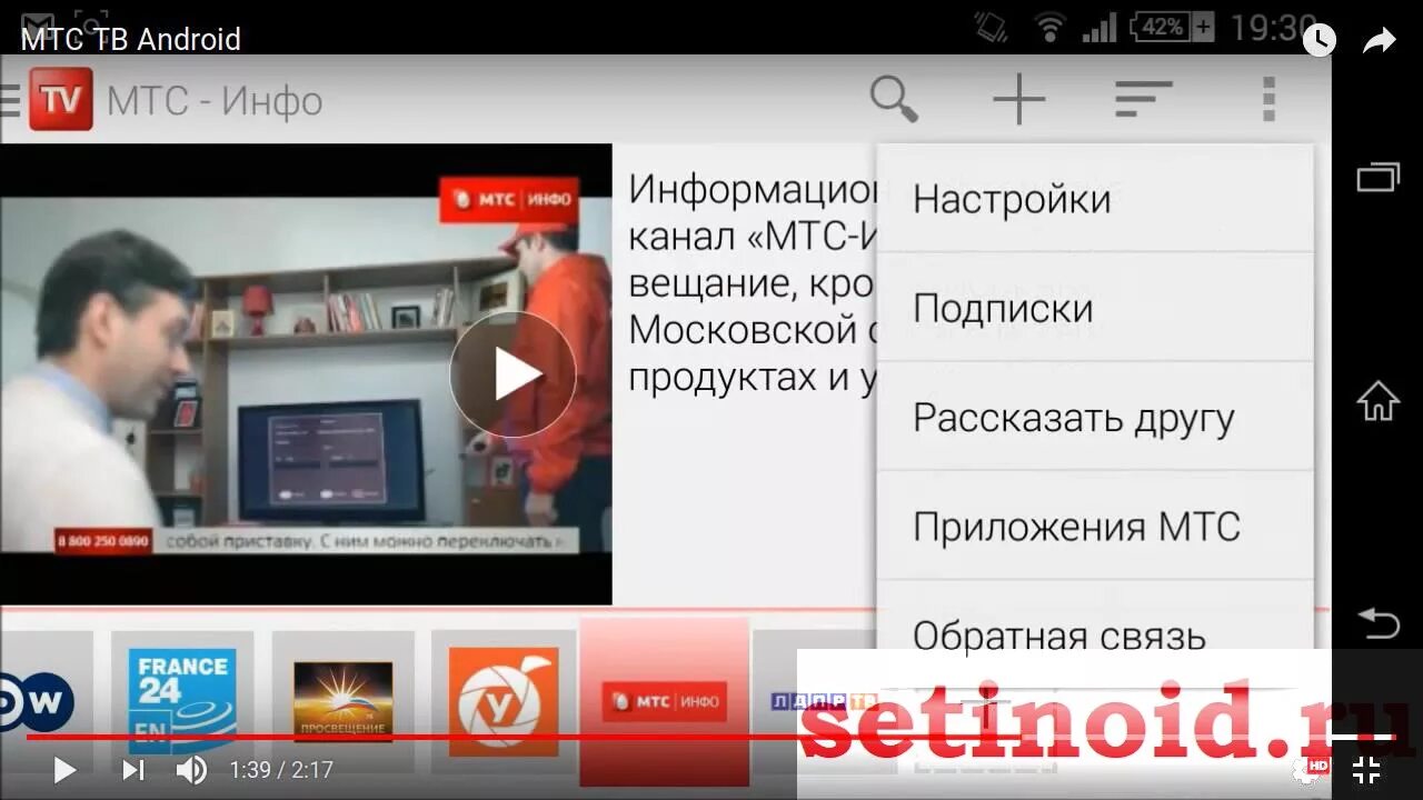МТС инфо канал. МТС ТВ Интерфейс. МТС ТВ подписки. Отключение канала МТС ТВ.