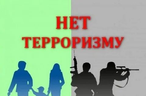 Название против терроризма