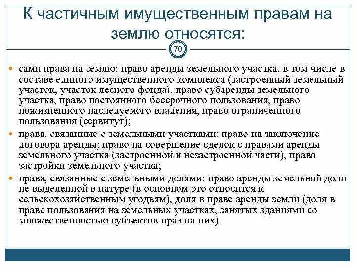 Выделение земельных долей в натуру. Оценка прав аренды земельного участка. Как выделить долю в земельном участке. Выделить доли земельного участка в натуре.