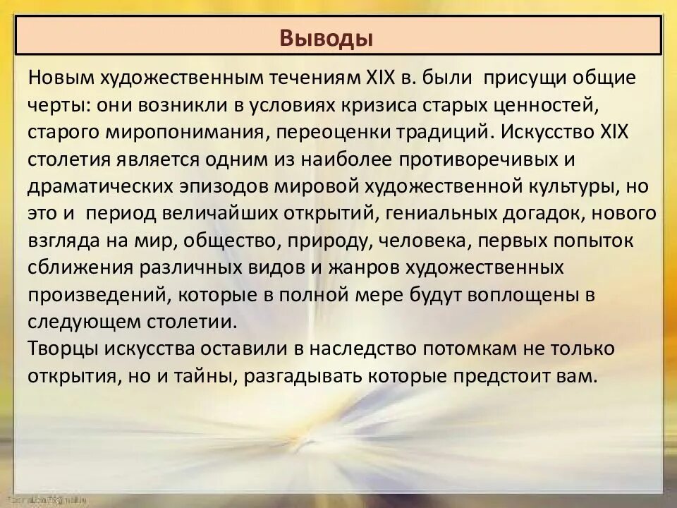 Век явиться. Искусство в поисках новой картины мира вывод. Искусство в поисках новой картины мира 8 класс. История искусство в поисках новой картины мира кратко. История в поисках новой картины мира презентация.