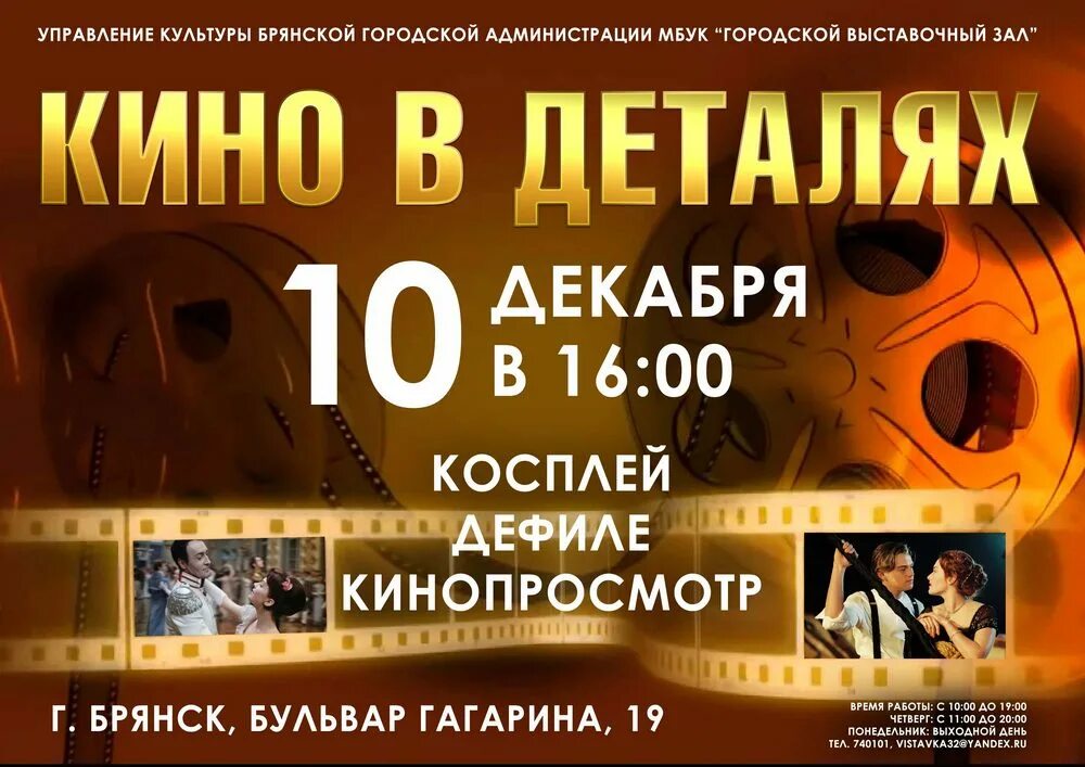 Киноафиша брянск салют. Кинотеатр брянск афиша. Кинотеатр брянск афиша. Люксор афиша. Приглашение на кинопросмотр.