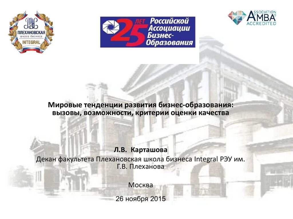 Плехановская школа интеграл. Логотип плехановская бизнес школа интеграл. Плехановская школа интеграл. Плехановская бизнес школа интеграл. Плеханова.