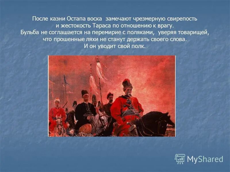 Как тарас бульба относился к жене. Как бульба относился к товарищам. Повести тарас бульба 7 класс. Тарас бульба отношение к товарищам. Отношение товарищей к тарасу бульбе.
