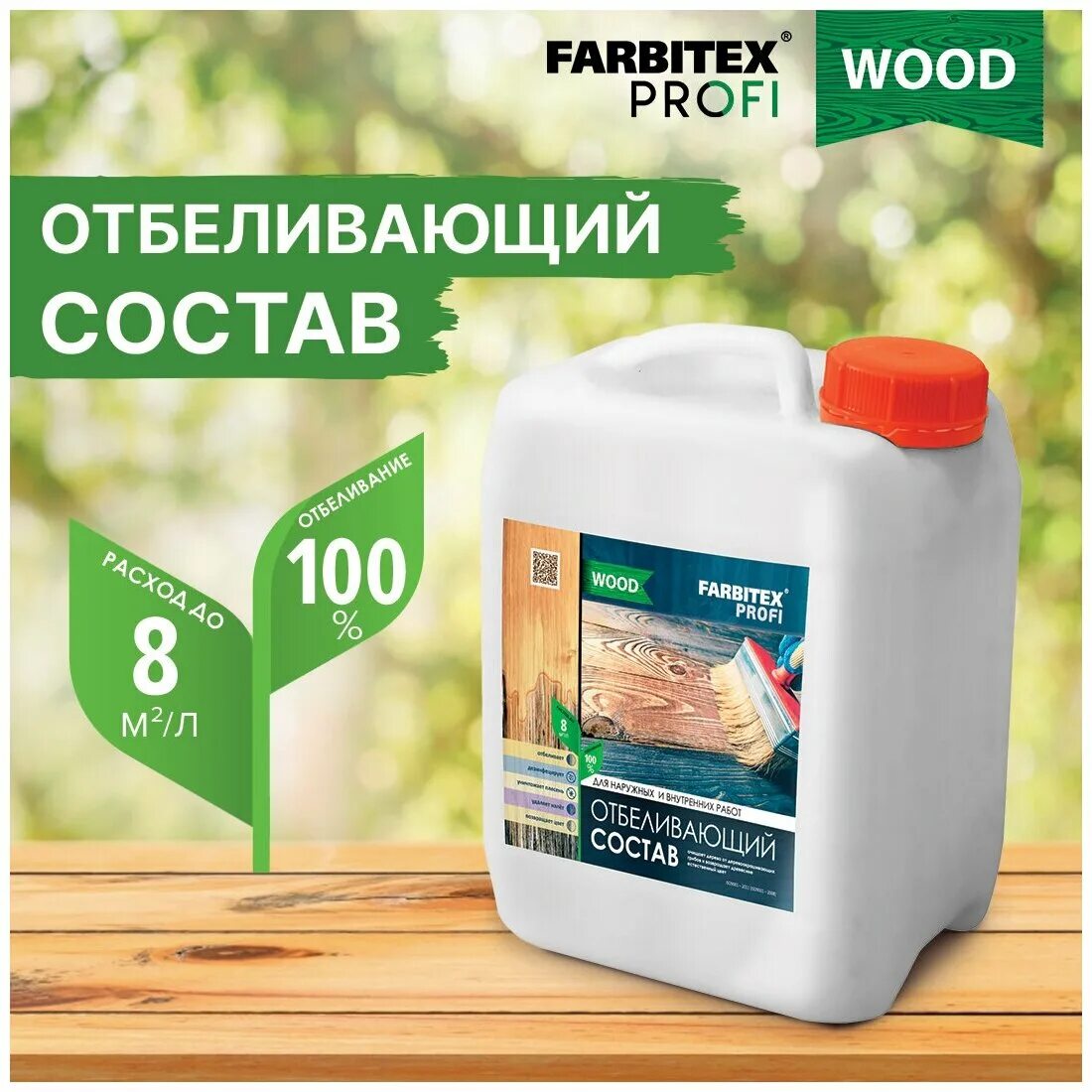 Сагус профи отбеливатель для древесины. Профи вуд. Отбеливатель для дерева биощит-2, 10 л. Профи вуд. Профи вуд.