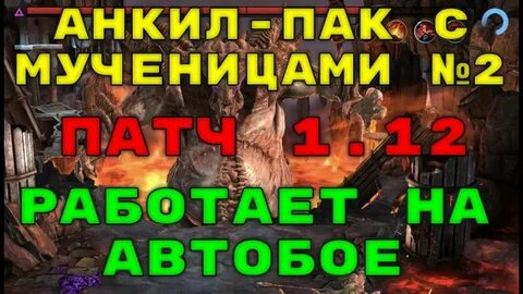 Анкил людоед мученица