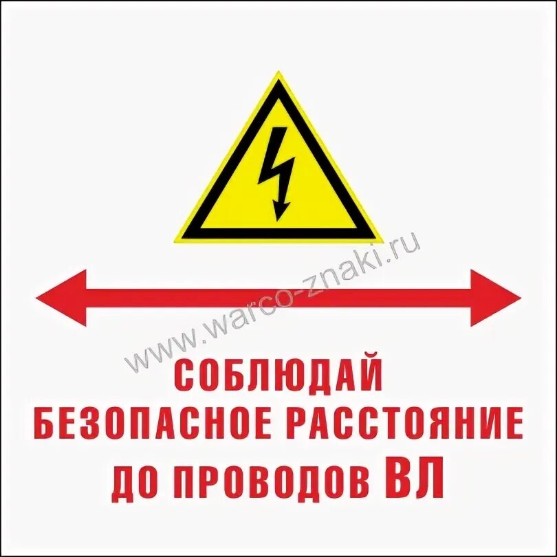 Соблюдайте безопасное расстояние