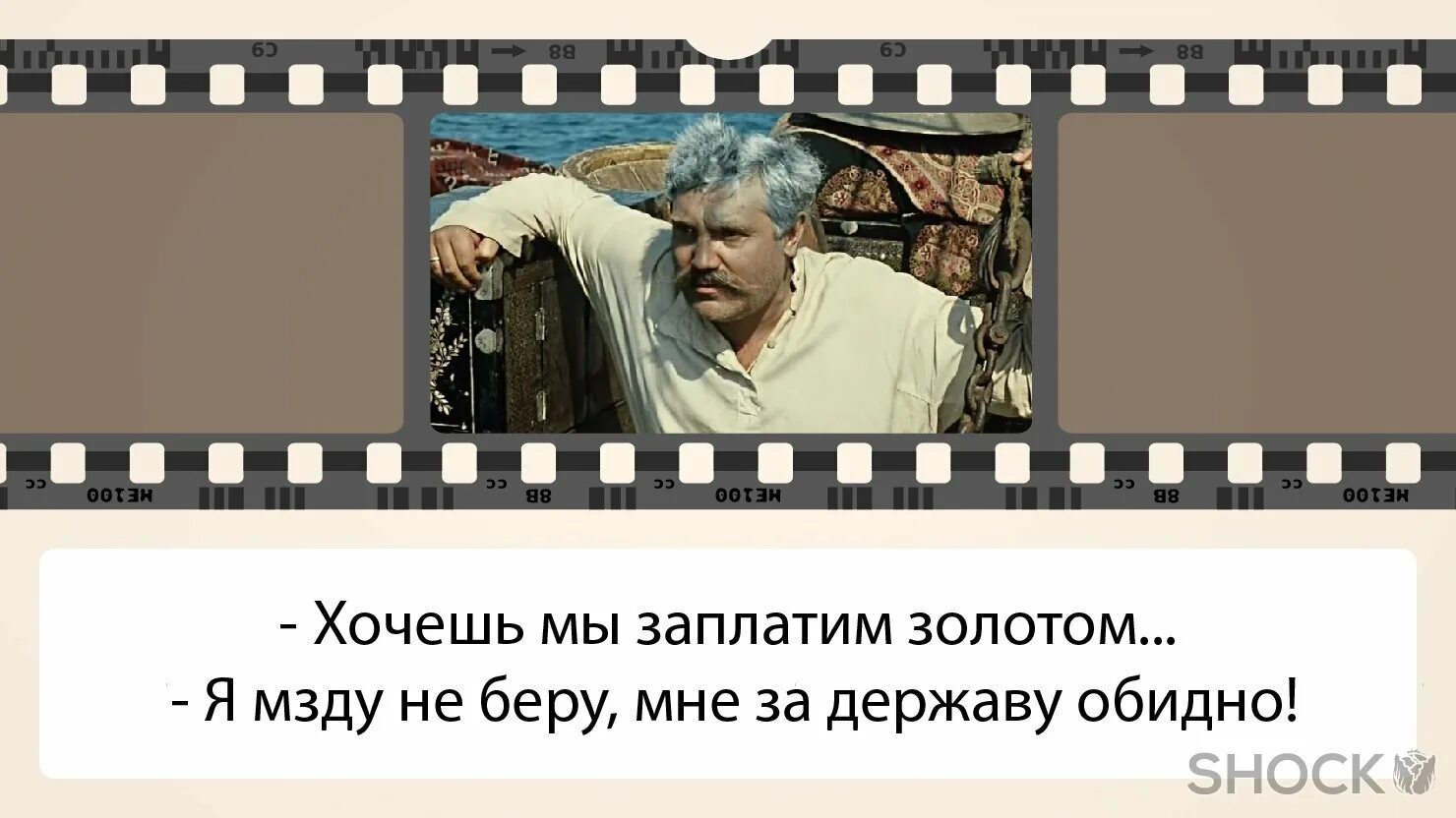 Выражение из кинофильма