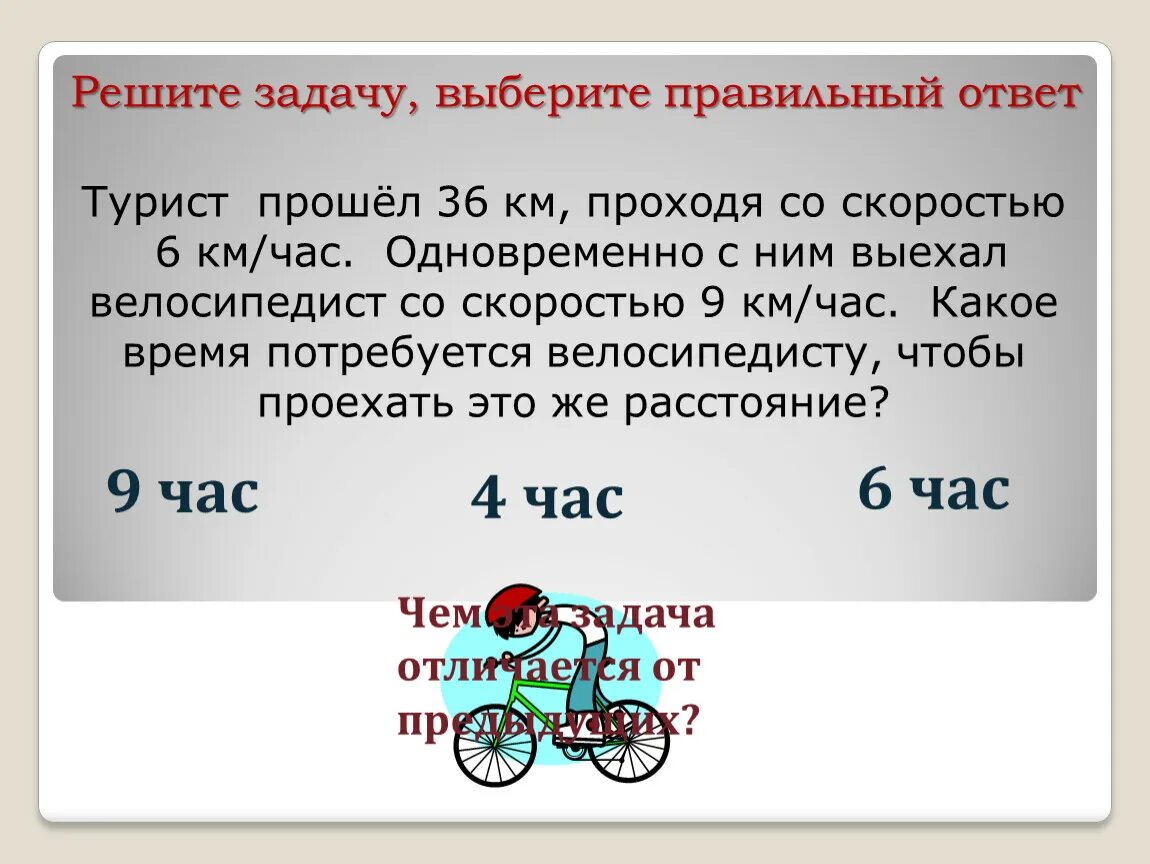 Реши задачи про время. Задачи на скорость. Скорость время расстояние з. Задача скорость время расстоя. Щалачи еа скорость 4 кл.