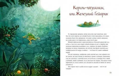 Сказку железный