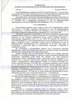 Протест по административному делу