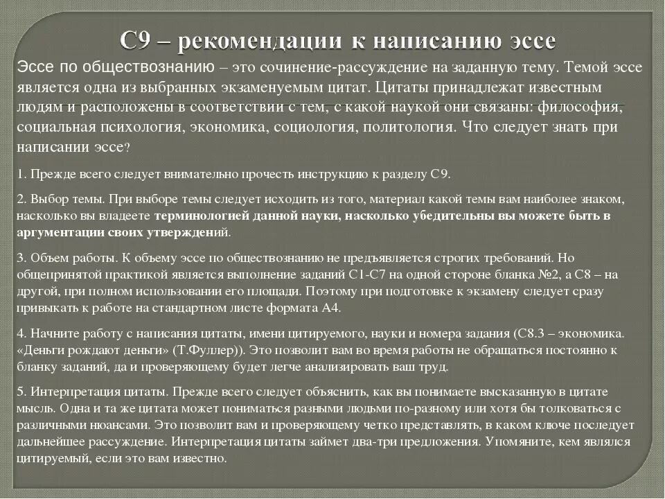 Почему чтение должно быть избирательным сочинение 13.3. Рекомендации для написания эссе. психология сочинение. сочинение на тему психология. сочинение на тему эссе.